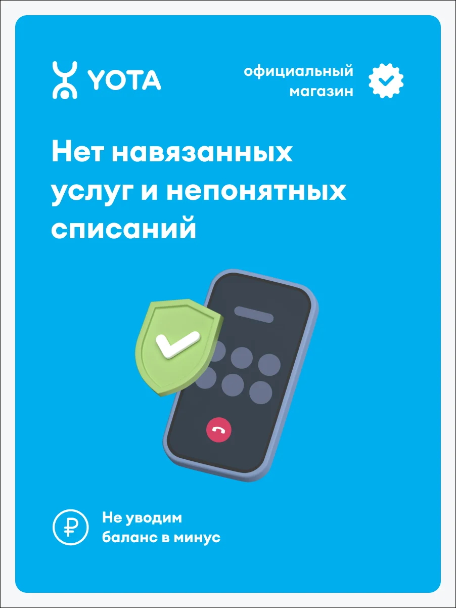 SIM -карта YOTA для умных устройств, баланс 200 руб.