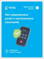 SIM -карта YOTA для умных устройств, баланс 200 руб.