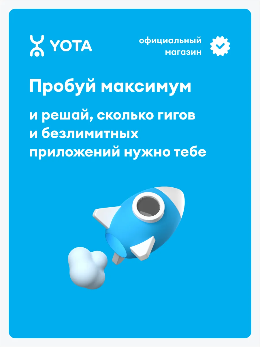 SIM -карта YOTA для умных устройств, баланс 200 руб.