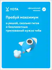 SIM -карта YOTA для умных устройств, баланс 200 руб.