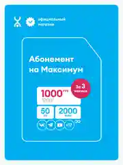 YOTA SIM-карта с оплаченным тарифом Максимум на 3 мес