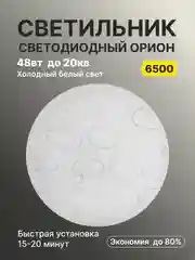 Люстра Орион 6500К, 380 х 55 мм, In Home