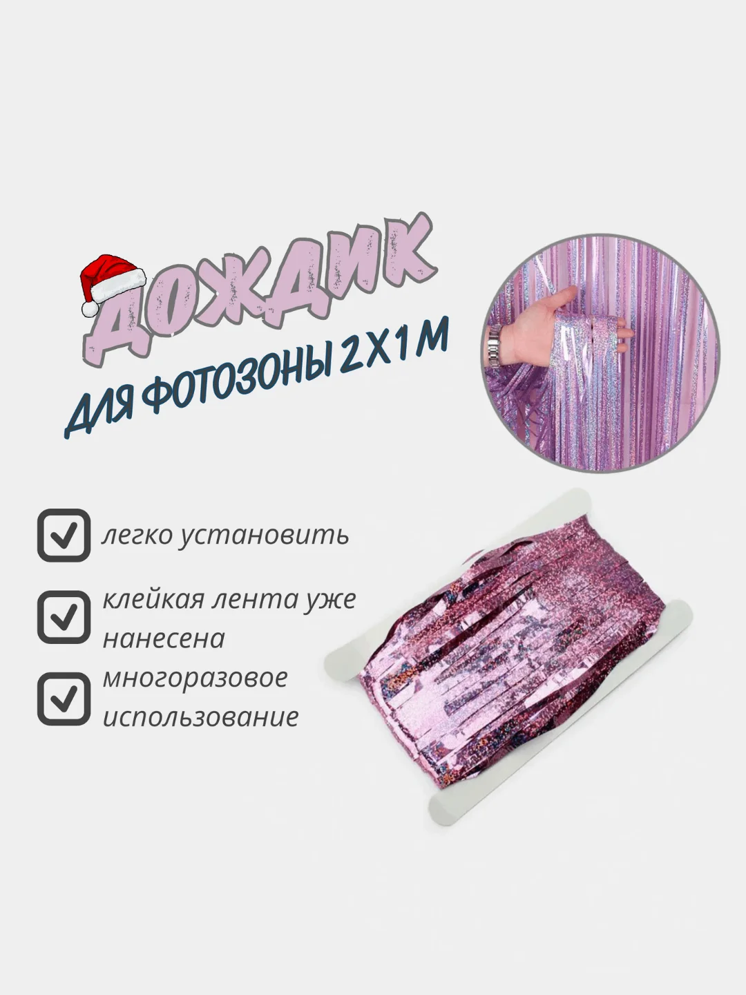 Тёмно-розовый фотофон занавес - дождик для фотозоны и праздника день рождения 2 x 1 м