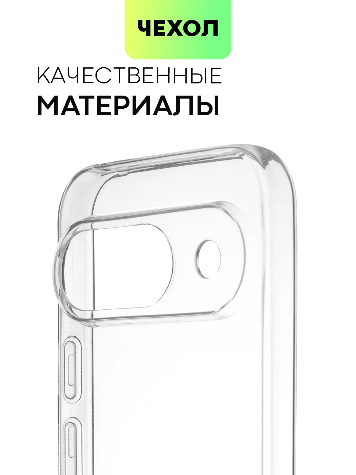 Прозрачный чехол для Google Pixel 9, 9 Pro силиконовый BROSCORP матовый / прозрачный с защитой камер