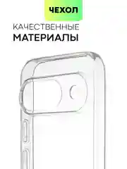 Прозрачный чехол для Google Pixel 9, 9 Pro силиконовый BROSCORP матовый / прозрачный с защитой камер