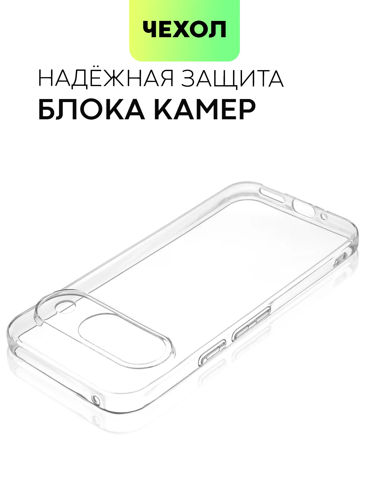 Прозрачный чехол для Google Pixel 9, 9 Pro силиконовый BROSCORP матовый / прозрачный с защитой камер