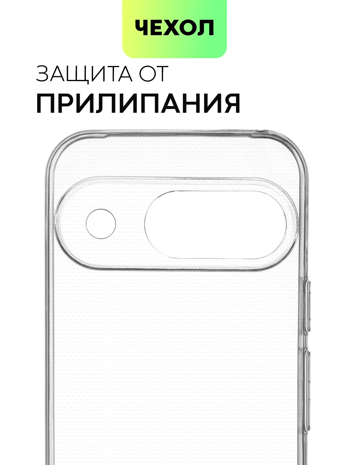 Прозрачный чехол для Google Pixel 9, 9 Pro силиконовый BROSCORP матовый / прозрачный с защитой камер