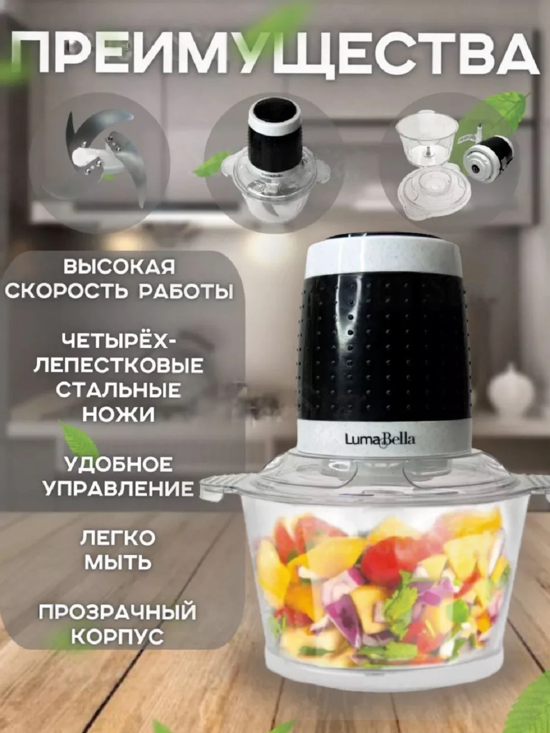 Черный измельчитель блендер электрический чоппер Luma Bella