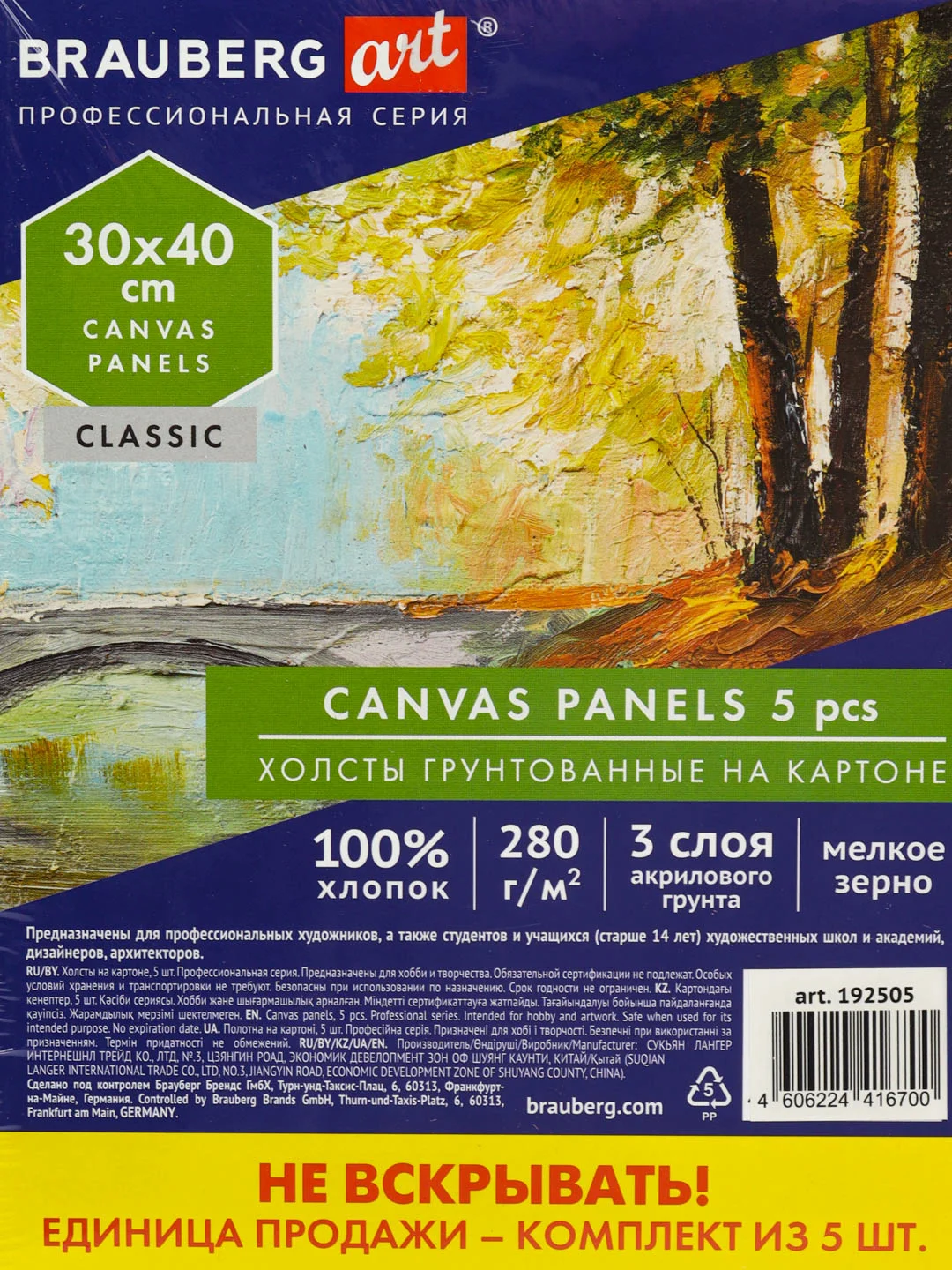 Холст на картоне набор 5 штук 30х40 см, 280 г м2, грунт, 100% хлопок, Brauberg Art Classic