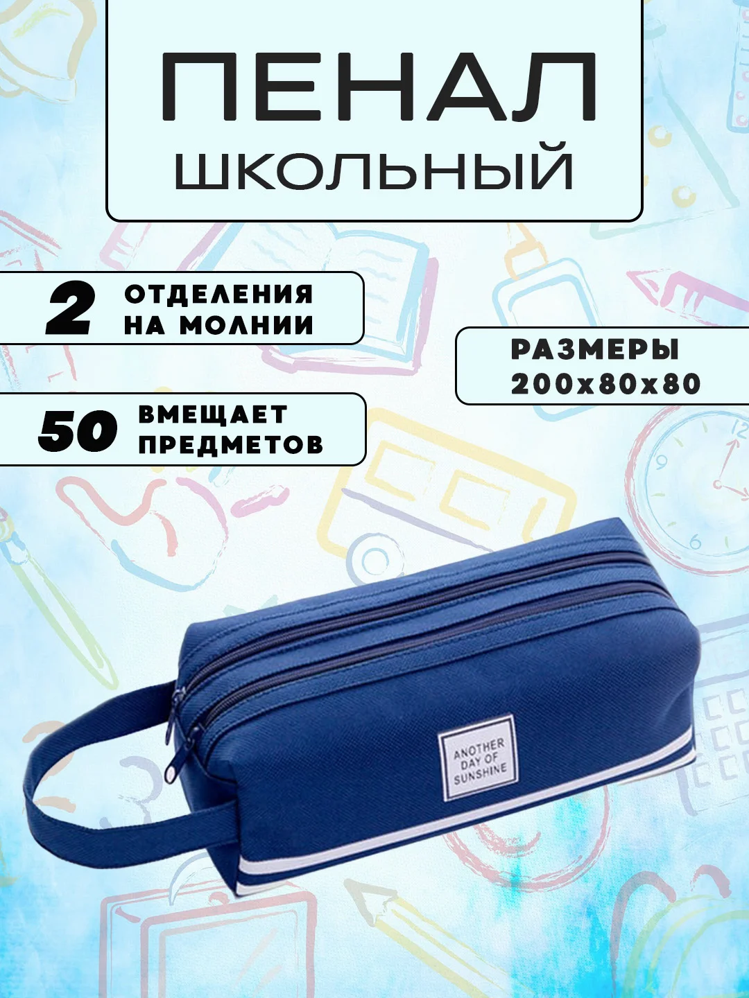 Синий пенал школьный, пенал для школы, для девочки и мальчика, косметичка на молнии, 2 отделения