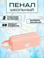 Пенал школьный, пенал для школы, для девочки и мальчика, косметичка на молнии, 2 отделения
