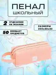 Конфетный пенал школьный, пенал для школы, для девочки и мальчика, косметичка на молнии, 2 отделения