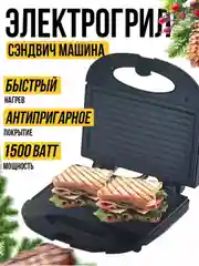 Электрогриль PROLISS / Электрический гриль