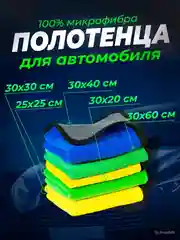 Синий микрофиба, тряпка для автомобиля, полотенце для автомобиля