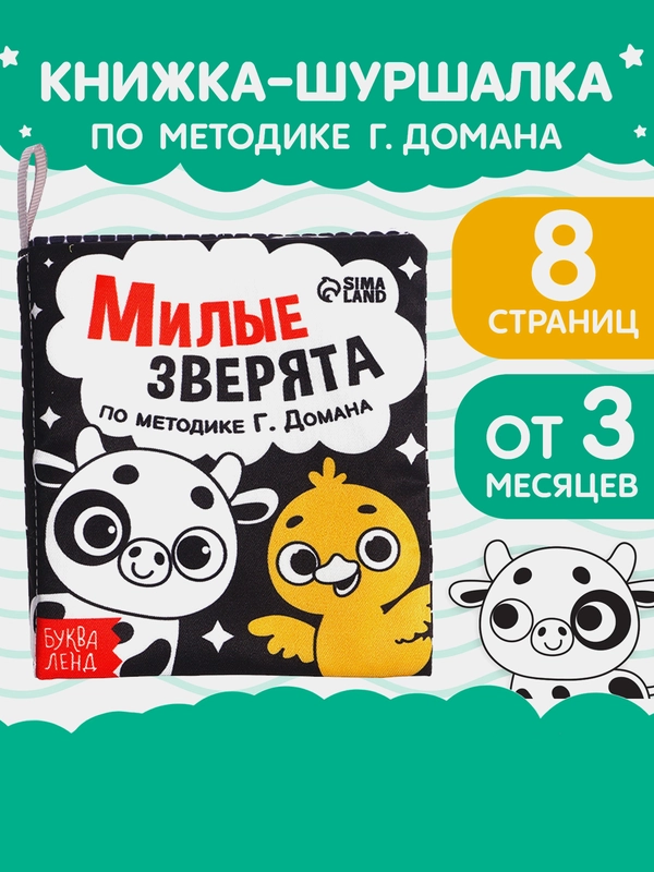 Книжка-шуршалка Мои первые слова, 10  11 см