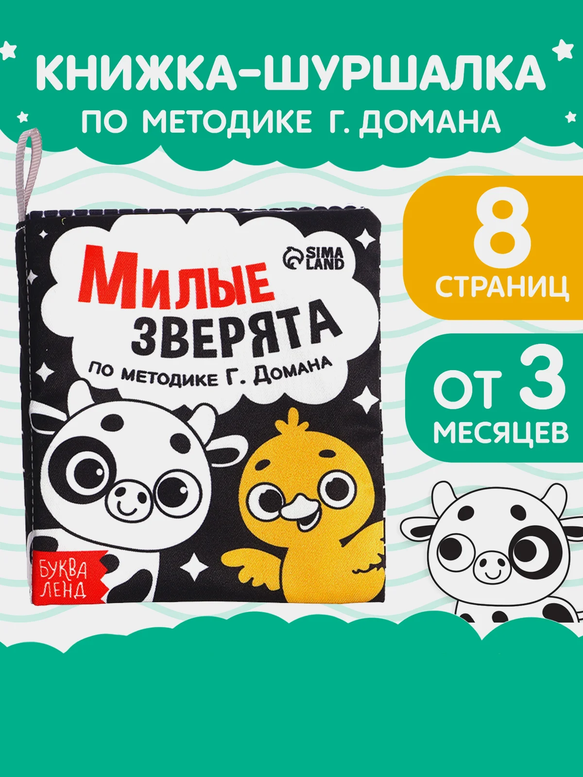 Черный книжка-шуршалка Мои первые слова, 10  11 см