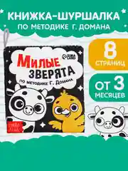 Черный книжка-шуршалка Мои первые слова, 10  11 см