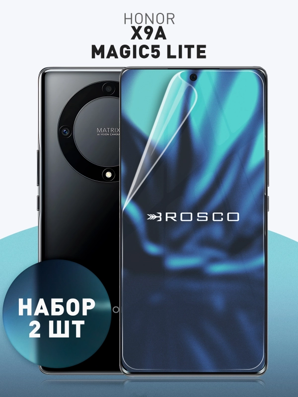 1-2 шт защитная плёнка для Honor X9a, Magic5 Lite гидрогелевая ROSCO прозрачная тонкая