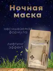 Маска ночная эластичная, питательная, с никоцинамидом и ретинолом