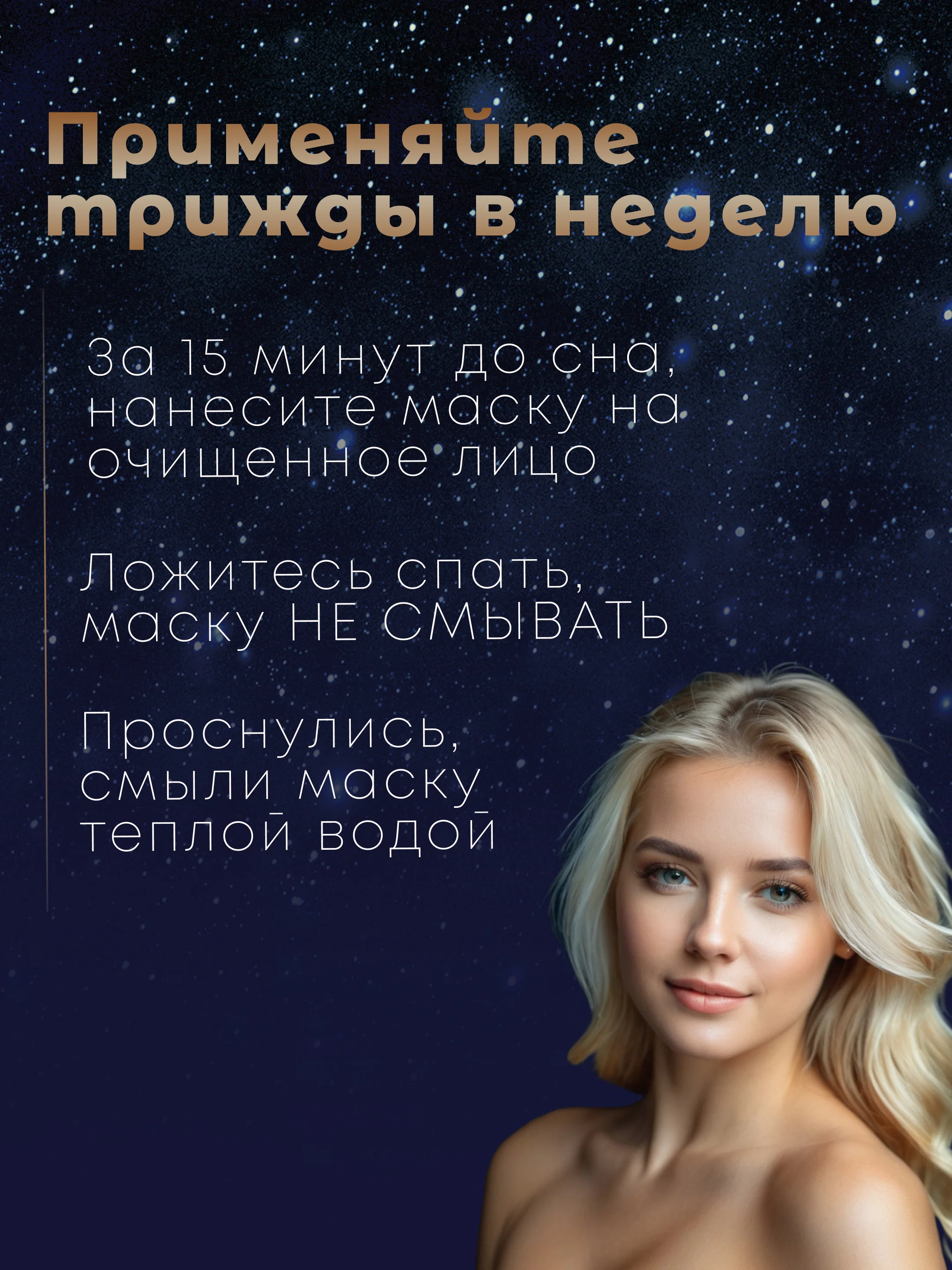 Маска ночная эластичная, питательная, с никоцинамидом и ретинолом