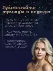 Маска ночная эластичная, питательная, с никоцинамидом и ретинолом