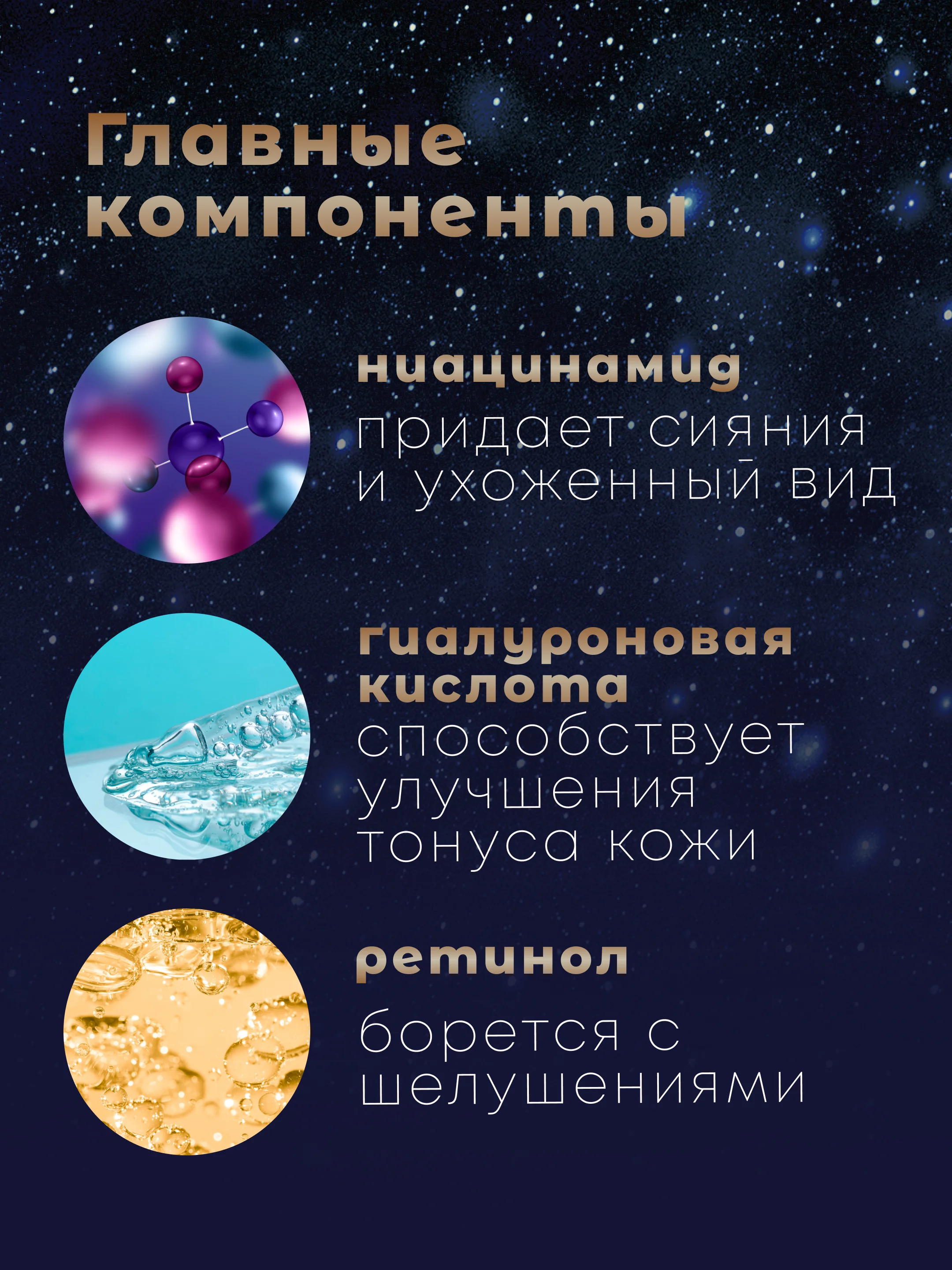 Маска ночная эластичная, питательная, с никоцинамидом и ретинолом