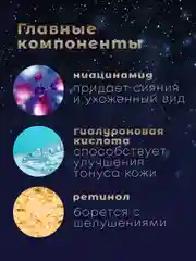 Маска ночная эластичная, питательная, с никоцинамидом и ретинолом