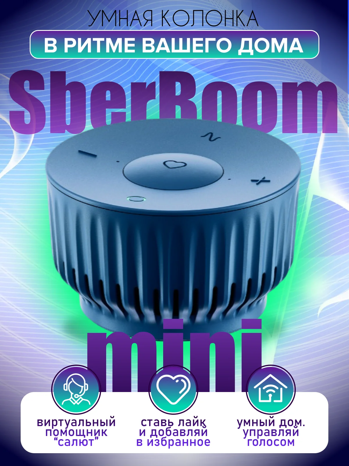 Синий умная колонка SberBoom Mini