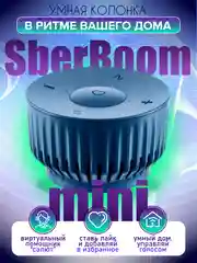 Синий умная колонка SberBoom Mini