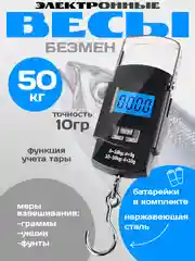 Весы электронные ручные, безмен, весы для багажа, до 50 кг