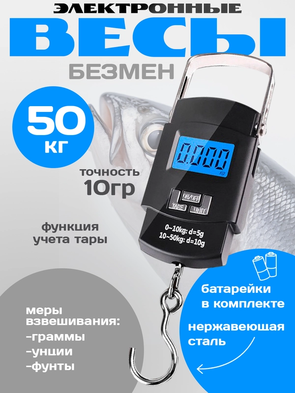 Весы электронные ручные, безмен, весы для багажа, до 50 кг