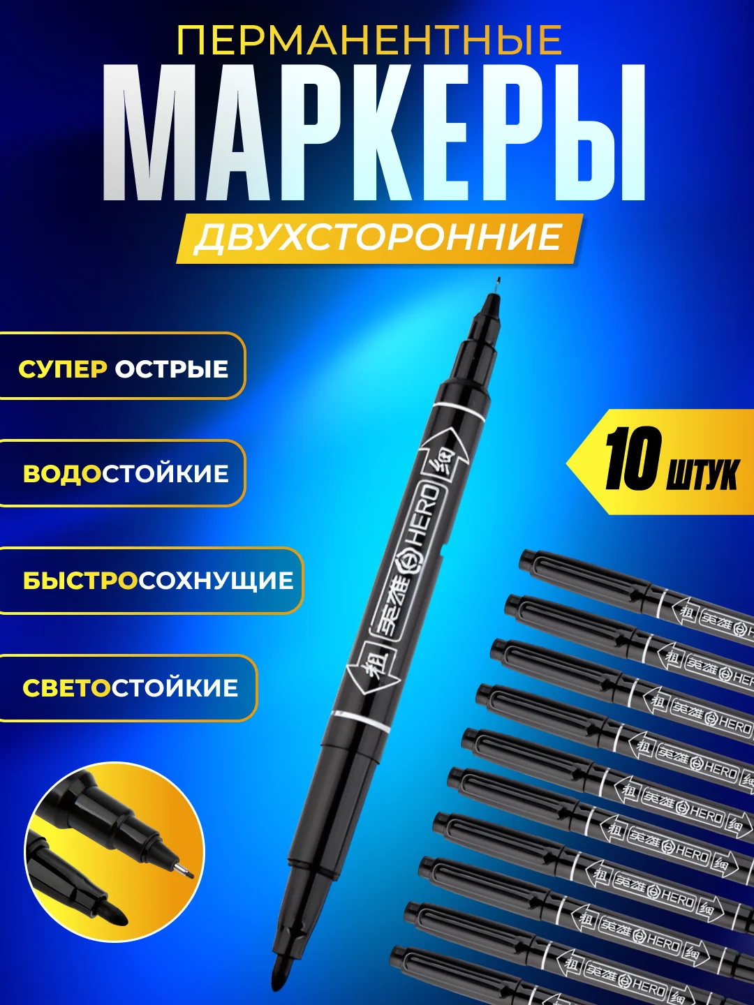 Черный маркер перманентный, двухсторонний, в наборе 10 штук, для рисования, чертежей, строительства