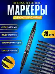 Черный маркер перманентный, двухсторонний, в наборе 10 штук, для рисования, чертежей, строительства