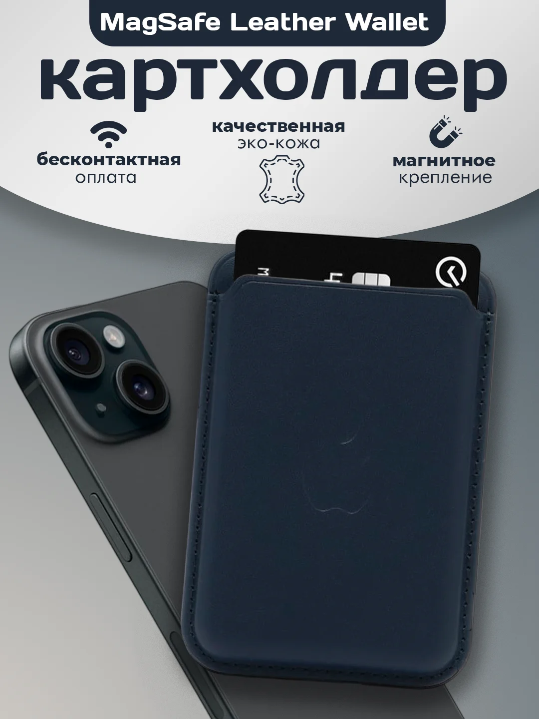 Темно-синий магнитный кошелек для карт MagSafe Leather Wallet iPhone, картхолдер