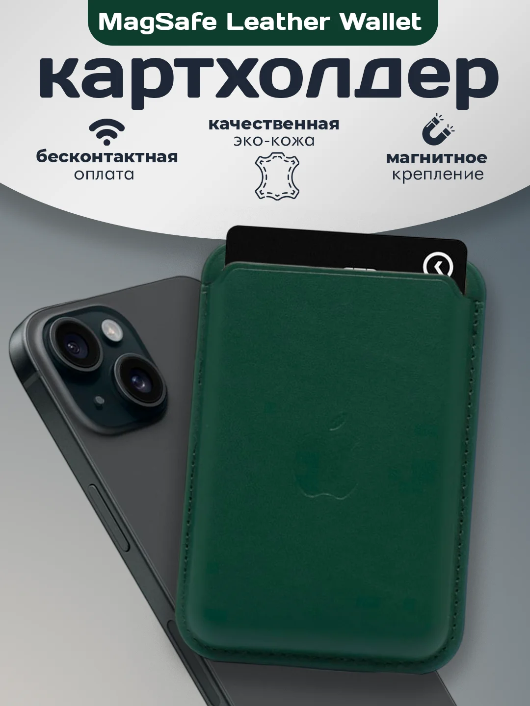 Тёмно-зелёный магнитный кошелек для карт MagSafe Leather Wallet iPhone, картхолдер