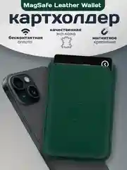 Тёмно-зелёный магнитный кошелек для карт MagSafe Leather Wallet iPhone, картхолдер