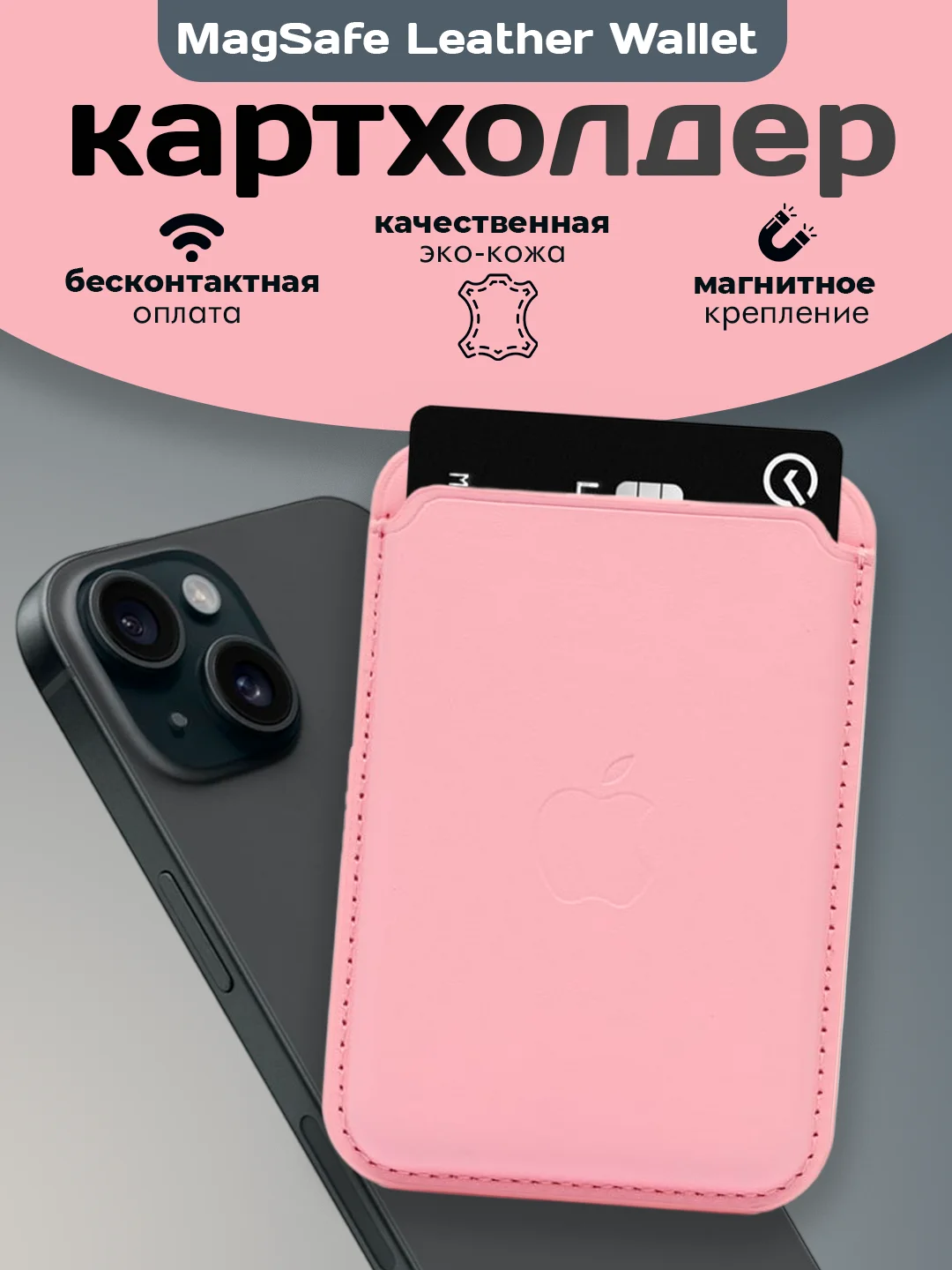 Розовый магнитный кошелек для карт MagSafe Leather Wallet iPhone, картхолдер