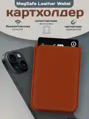 Коричневый магнитный кошелек для карт MagSafe Leather Wallet iPhone, картхолдер