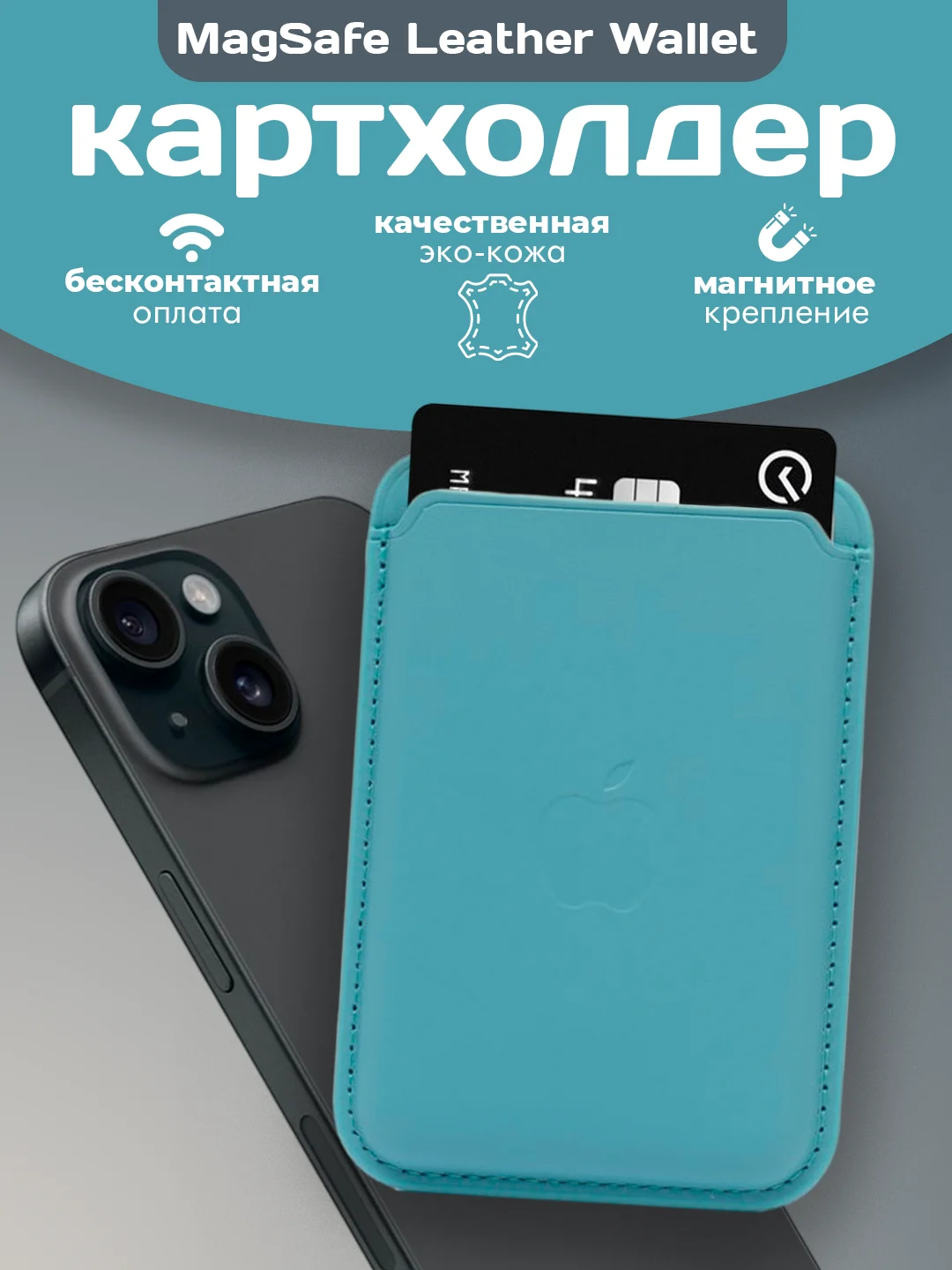 Магнитный кошелек для карт MagSafe Leather Wallet iPhone, картхолдер