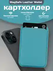 Магнитный кошелек для карт MagSafe Leather Wallet iPhone, картхолдер