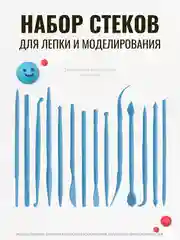 Голубой стеки для лепки, 14 шт, стеки для мастики, лопатки