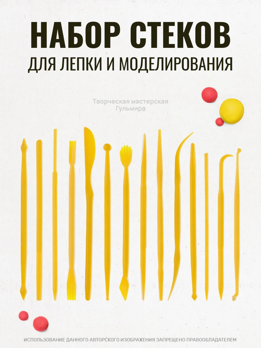 Желтый стеки для лепки, 14 шт, стеки для мастики, лопатки