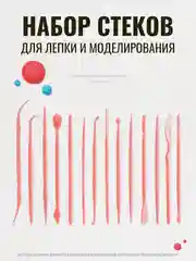Розовый стеки для лепки, 14 шт, стеки для мастики, лопатки