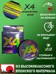 Разноцветный леска плетенка рыболовная Braid Х4 Multicolored Fiber, 100 м