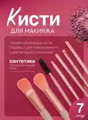 Коралловый кисти для макияжа дорожные, 8 штук в наборе