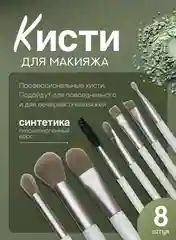 Голубой кисти для макияжа дорожные, 8 штук в наборе