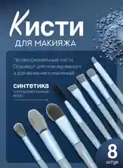 Темно-синий кисти для макияжа дорожные, 8 штук в наборе