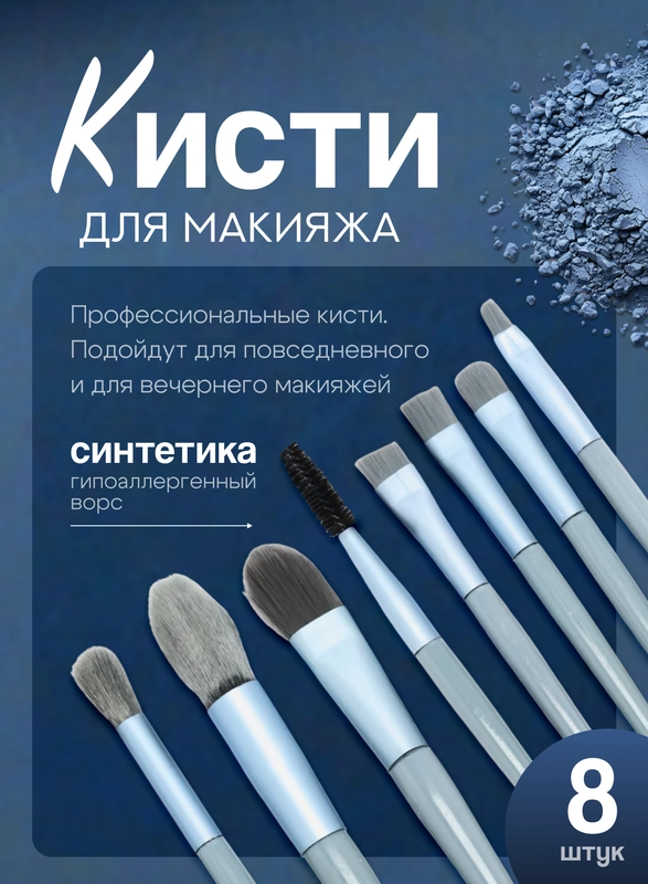 Кисти для макияжа дорожные, 8 штук в наборе
