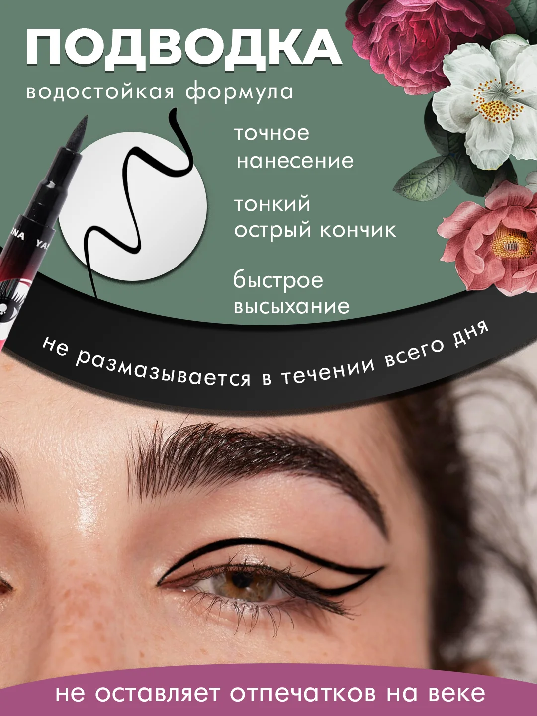 Жидкая подводка для глаз Yanqina, цвет чёрный