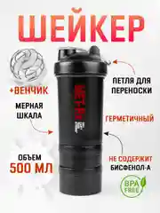 Черный шейкер спортивный с отсеком для протеина и таблетницей, 500 мл, 5 цветов